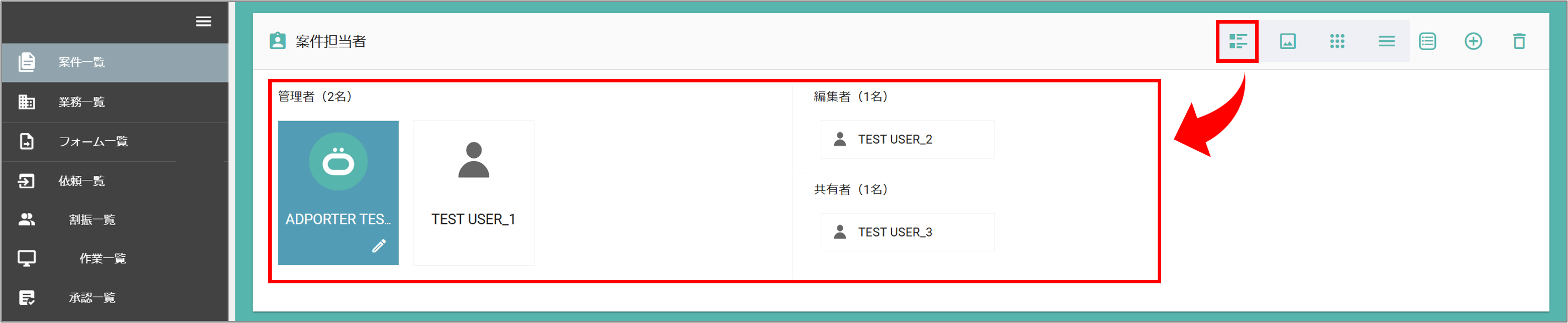 案件設定